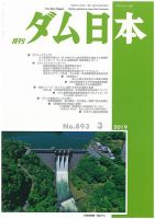 ダム日本 No.893 表紙