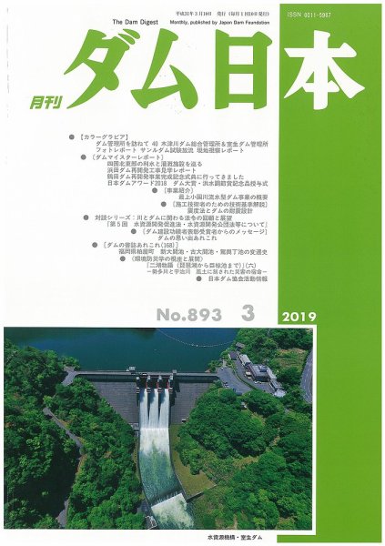 ダム日本 No.893 (発売日2019年03月10日) 表紙