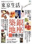 東京生活 no.003 (発売日2004年11月15日) 表紙