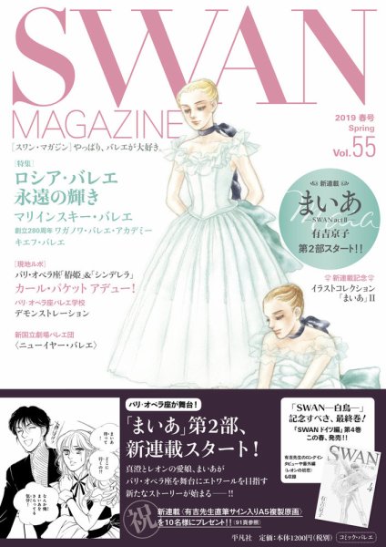 スワンマガジン Vol.55 (発売日2019年03月10日) 表紙