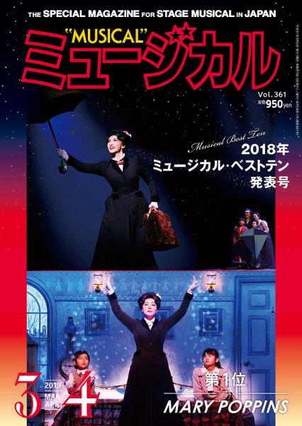 ミュージカル Vol.361 (発売日2019年03月05日) 表紙