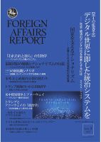 フォーリン・アフェアーズ・リポート 3月号 表紙
