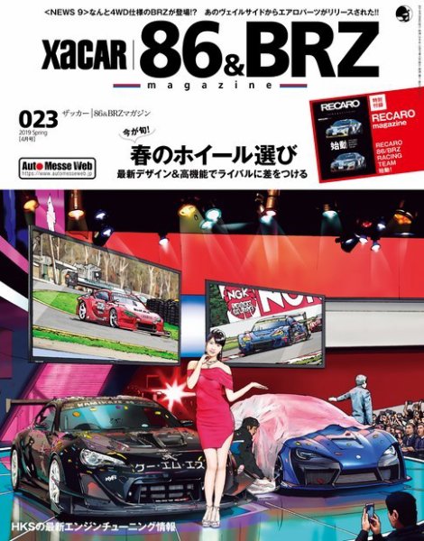 XaCAR 86 & BRZ Magazine（ザッカー86アンドビーアールゼットマガジン） 2019年4月号 (発売日2019年03月09日) 表紙