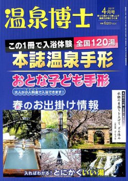 温泉 博士 販売 雑誌