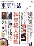 東京生活 no.004 (発売日2005年01月15日) 表紙