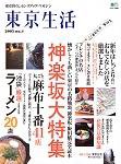 東京生活 no.004 (発売日2005年01月15日) 表紙