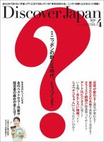 Discover Japan（ディスカバージャパン） 2019年4月号 表紙