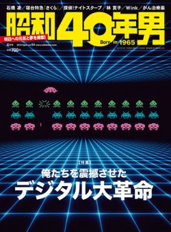 昭和40年男 No.54 (発売日2019年03月11日) | 雑誌/定期購読の