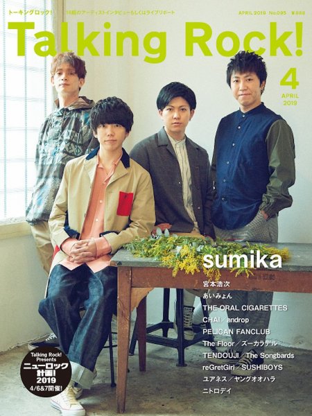Talking Rock!（トーキングロック！） 2019年4月号 (発売日2019年03月09日) 表紙