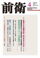 前衛 2019年4月号 表紙
