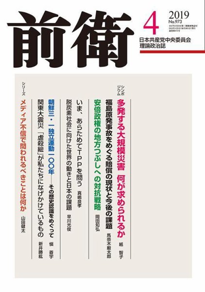 前衛 2019年4月号 (発売日2019年03月08日) 表紙