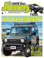 Jimny SUPER SUZY（ジムニースーパースージー） No.111 表紙