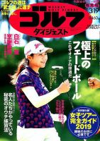 週刊ゴルフダイジェスト 表紙