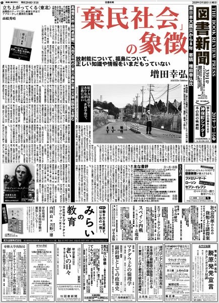 図書新聞 3391号 (発売日2019年03月09日) 表紙