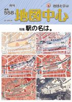 地図中心 558号 表紙