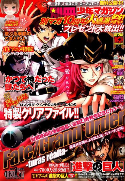 別冊 少年マガジン 2019年4月号 (発売日2019年03月09日) 表紙