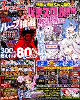 パチスロ必勝本 DX (デラックス) 2019年4月号 (発売日2019年03月07日) 表紙