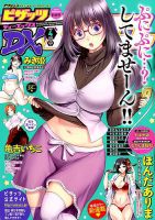 アクションピザッツDX (ディーエックス) 2019年4月号 (発売日2019年03月07日) 表紙
