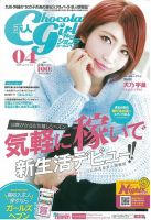 ショコラ九州版 2019年4月号 (発売日2019年03月09日) 表紙
