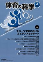 体育の科学 69巻3月号 表紙