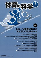 体育の科学 69巻3月号 (発売日2019年03月12日) 表紙
