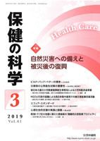 保健の科学 61巻3月号 (発売日2019年03月12日) 表紙