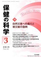 保健の科学 61巻3月号 (発売日2019年03月12日) 表紙