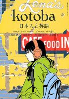 kotoba（コトバ） 2019年4月号 表紙