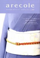 月刊アレコレ VOL164 (発売日2019年03月05日) 表紙