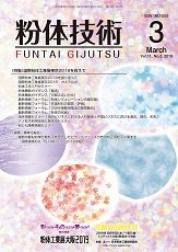 粉体技術 2019年3月号 (発売日2019年03月05日) 表紙