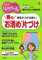 PHPくらしラクーる 4月号 表紙