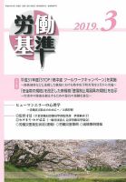 労働基準 ３月号 (発売日2019年03月05日) 表紙