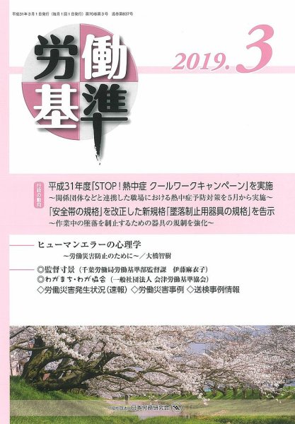 労働基準 ３月号 (発売日2019年03月05日) 表紙