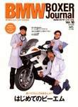BMW Motorrad Journal（ビーエムダブリューモトラッドジャーナル） Vol.10 (発売日2003年02月15日) 表紙