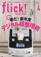 flick!（フリック） 2019年4月号 表紙