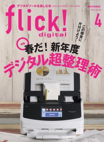 flick!（フリック） 2019年4月号 (発売日2019年03月20日) 表紙