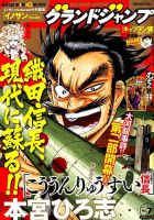 グランドジャンプ 2019年3/20号 表紙
