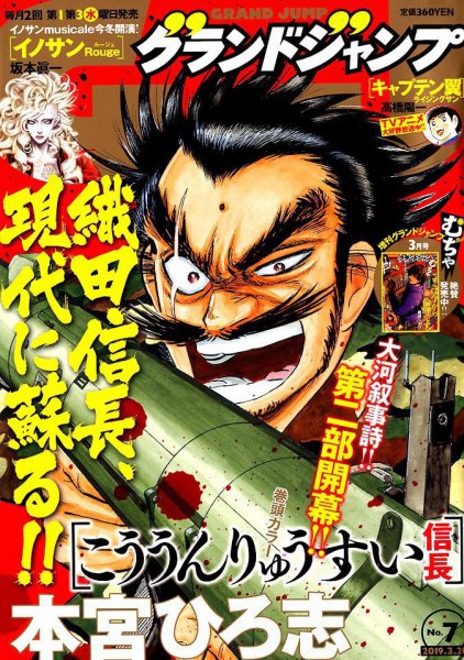グランドジャンプ 2019年3/20号 (発売日2019年03月06日) 表紙