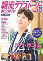 韓国ドラマ 最新ガイド 愛の鼓動号 (発売日2019年03月05日) 表紙