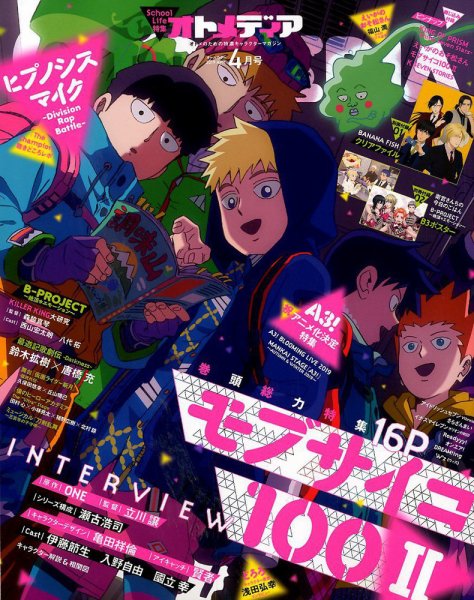 オトメディア  2019年4月号 (発売日2019年03月09日) 表紙