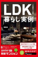 SUUMO新築マンション関西版 19/03/05号 表紙
