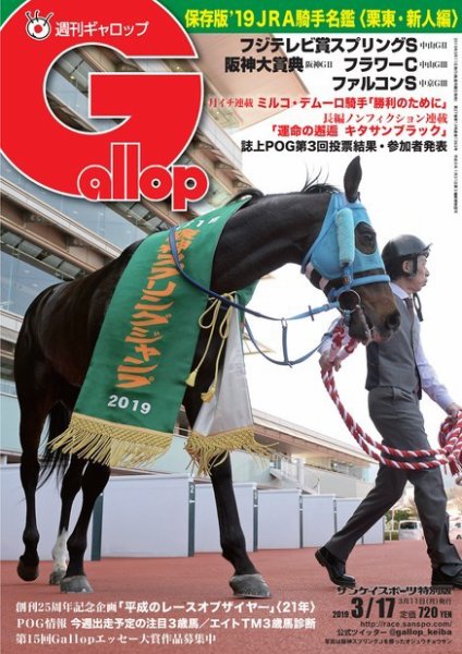 週刊Gallop（ギャロップ） 3月17日号 (発売日2019年03月12日) 表紙