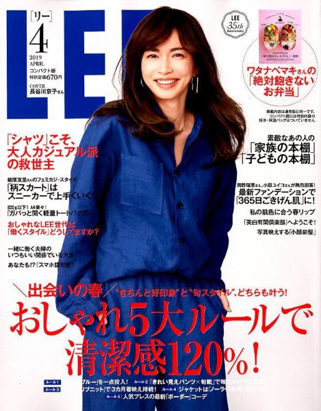 LEE（リー） コンパクト版 2019年4月号 (発売日2019年03月07日) 表紙