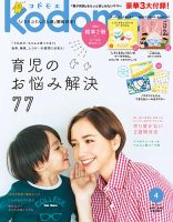 kodomoe（コドモエ） 2019年4月号 表紙