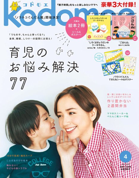 kodomoe（コドモエ） 2019年4月号 (発売日2019年03月07日) 表紙