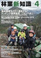 林業新知識 4月号 表紙
