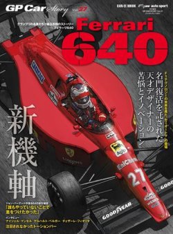 GP Car Story（ジーピーカーストーリー） Vol.27 (発売日2019年03月14日) 表紙