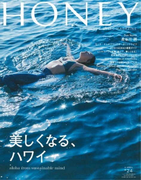 HONEY（ハニー） vol.24 (発売日2019年03月07日) 表紙
