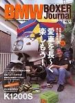 BMW Motorrad Journal（ビーエムダブリューモトラッドジャーナル） Vol.16 (発売日2004年08月16日) 表紙
