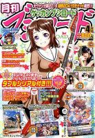 月刊ブシロード 2019年4月号 (発売日2019年03月08日) 表紙
